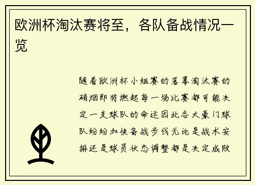 欧洲杯淘汰赛将至，各队备战情况一览