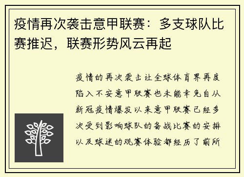 疫情再次袭击意甲联赛：多支球队比赛推迟，联赛形势风云再起